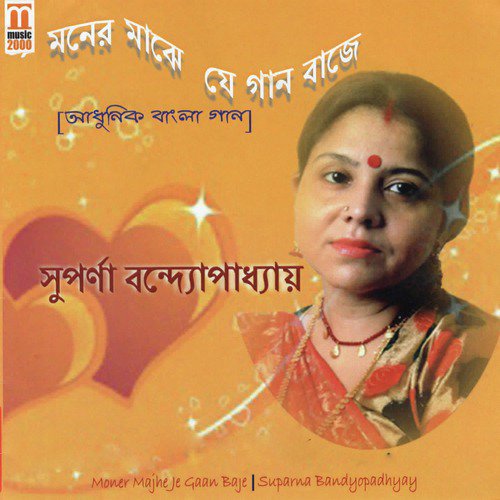 Emon Din by Suparna Bandyopadhyay - Download on PagalFree