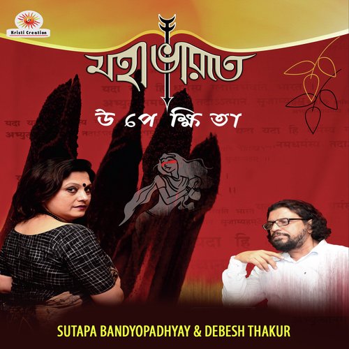 Padmavati by Sutapa Bandyopadhyay, Debesh Thakur - Download on PagalFree