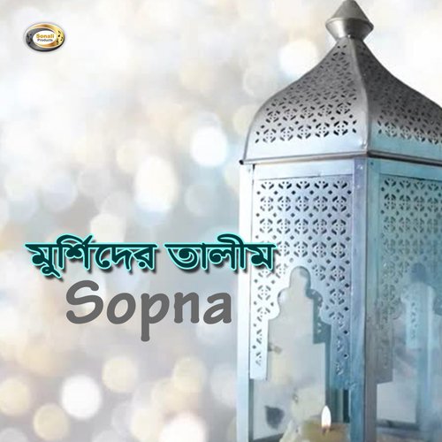 Ache Ahad Rupe Adom by Sopna - Download on PagalFree