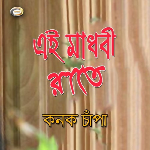Ekbar Bidai De Maa by Konok Chapa - Download on PagalFree