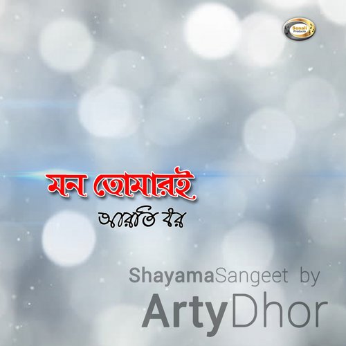 Chaina Maago Raja Hote by Arty Dhor - Download on PagalFree