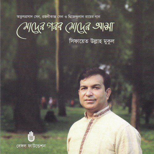 Dhire Dhire More by Sifayet Ullah Mukul - Download on PagalFree