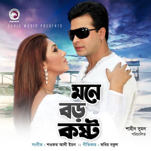 Ei Rup Jeno Ek Sinduk by Various Artists - Download on PagalFree