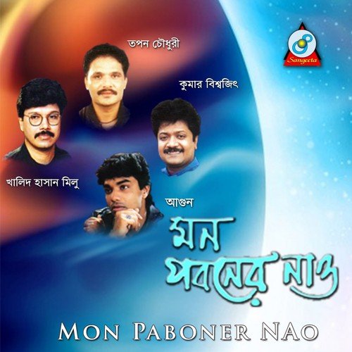 Amar E Monta Jurey by Various Artists - Download on PagalFree