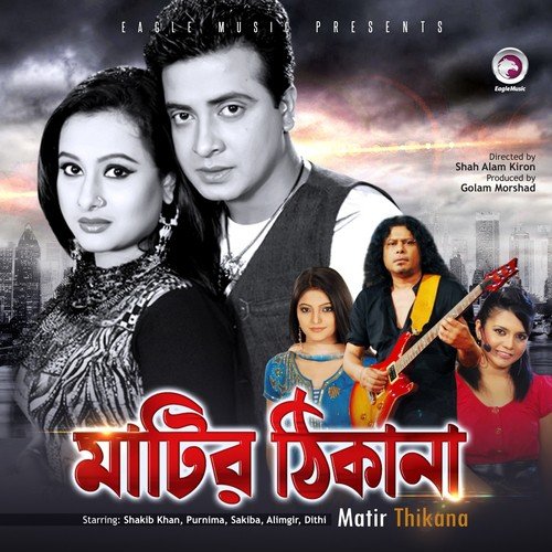 Chokher Vitore by Various Artists - Download on PagalFree
