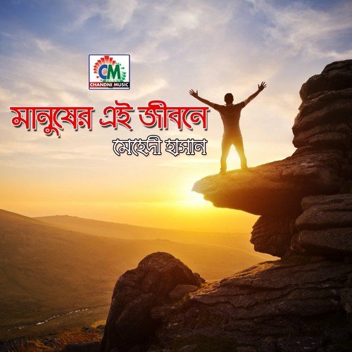 Choy Beharar Palki Diya by Mehedi Hasan - Download on PagalFree