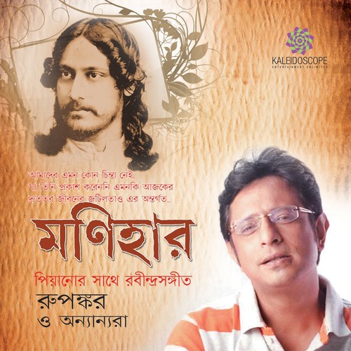 Kotobar Vebechinu by Atreyi, Shubhankar, Rupankar - Download on PagalFree