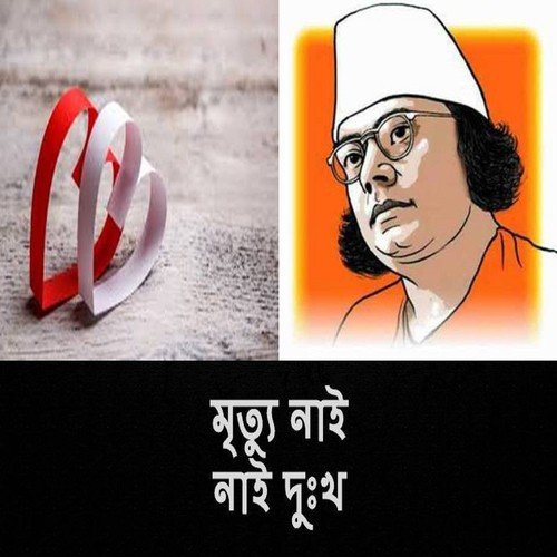 Dur Arober Sopon Dekhi by Various Artists - Download on PagalFree