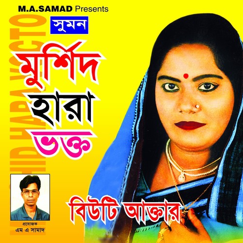 Ami Tore Pabo Bole by Beauty Aktar - Download on PagalFree
