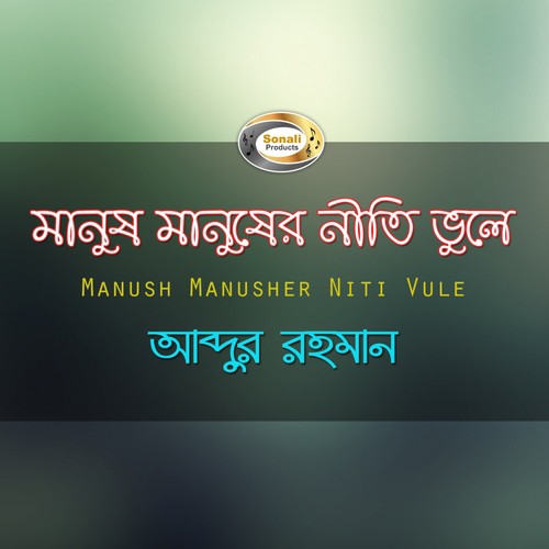 Deshe Ailo Bonnar Jol by Abdur Rahman - Download on PagalFree