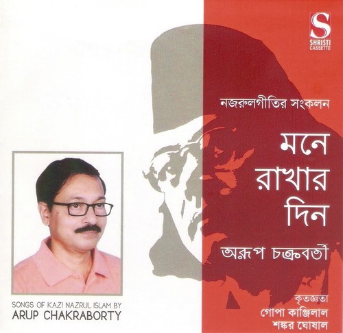 Akasher Arshite Bhai by Arup Chokraborty - Download on PagalFree
