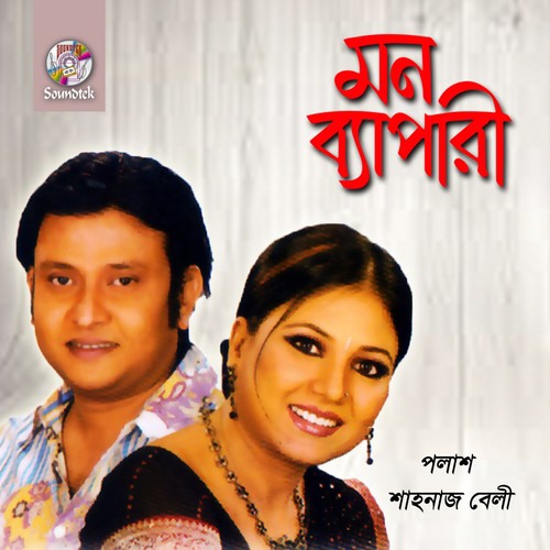 Dulavai by Polash, Shahnaz Belly - Download on PagalFree