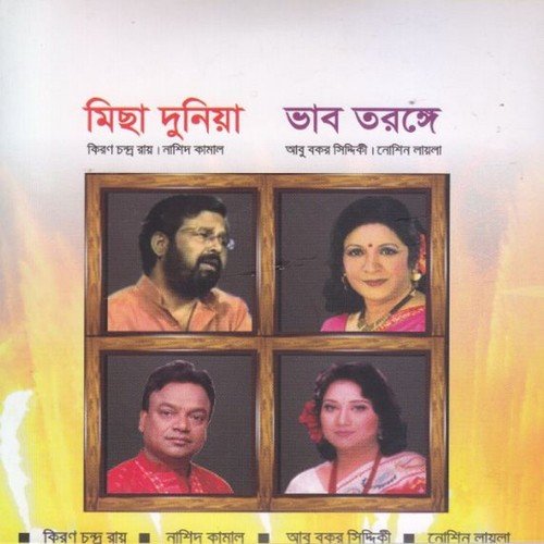 Bondhu Kajol Vromora by Nashid Kamal, Kiron Chandro Rai - Download on PagalFree