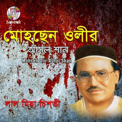 Mohsin Auliya Baba by Lal Miya Chisti - Download on PagalFree
