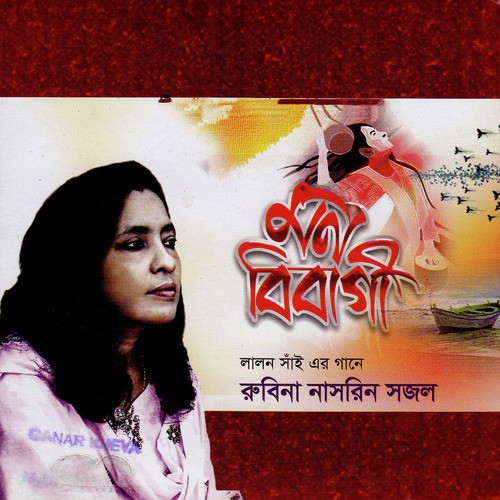 Miche Mayay Moji E Mon by Rubina Nasrin Sajal - Download on PagalFree