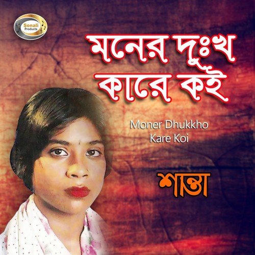 Noyon Jole Gethe by Shanta - Download on PagalFree
