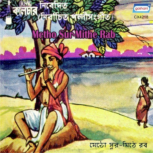 Ore Ore Paran Chora Pakhi by Sri Gobinada Das, Godhuli Das - Download on PagalFree