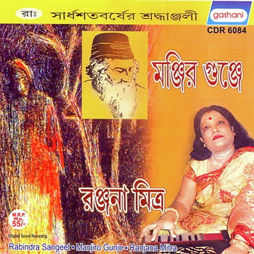 Gharete Bhramar Elo by Ranjana Mitra - Download on PagalFree