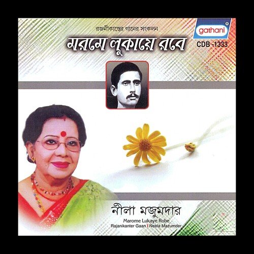 Amay Deke Deke by Neela Majumder - Download on PagalFree