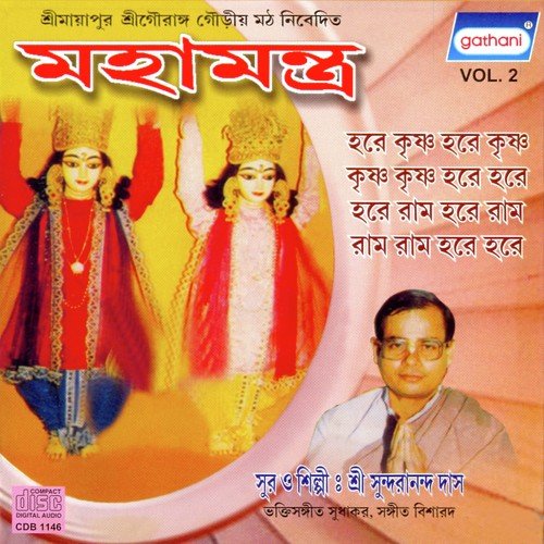 Hare Krishna Hare Krishna One by Sri Sundarananda Das - Download on PagalFree