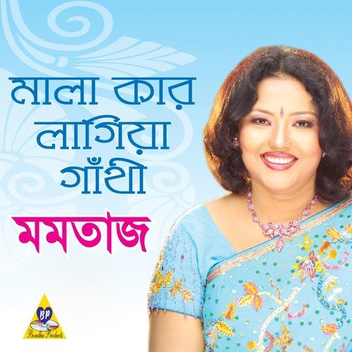 Hoiya Udashi Goo by Momtaz Begum - Download on PagalFree