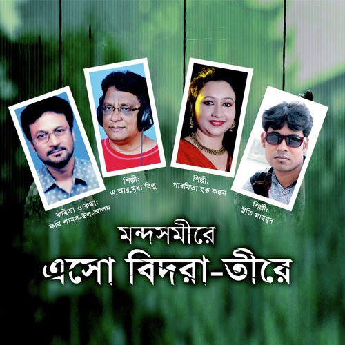 Ami Jeno Mohua Bone by Ete Mahmud, Paromita Haque Konkon, A. R. Mridha Billu - Download on PagalFree