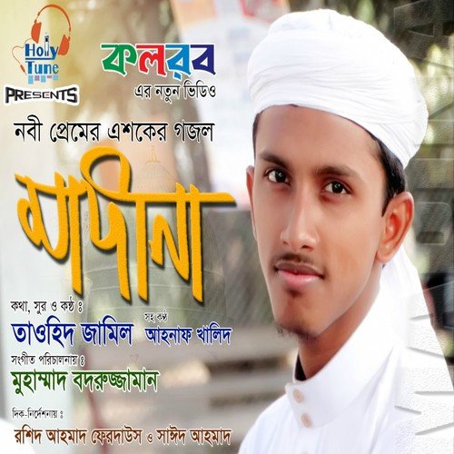 Tar Nei Tulona by Husain Adnan, Abu Rayhan, Tawhid Jamil - Download on PagalFree