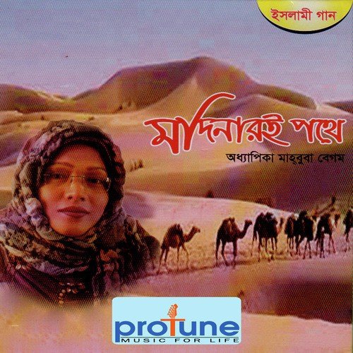Roj Hashore by Odhyapika Mahbuba Begum - Download on PagalFree