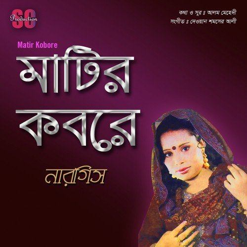 Aicho Vobe Ekla by Nargis - Download on PagalFree