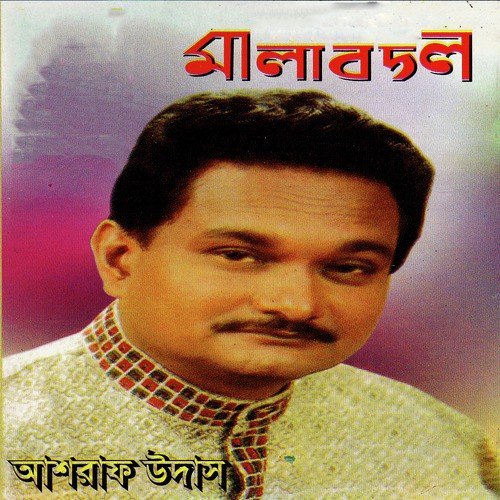 Aar Dakish Na by Ashraf Udash - Download on PagalFree