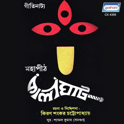 Mahapith Kalighat by Kiran Shankar Chattapadhya - Download on PagalFree