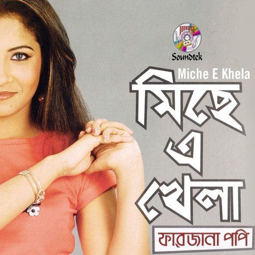 Barir Manush Koy by Farzana Popy - Download on PagalFree