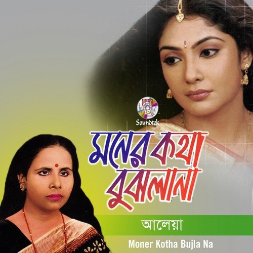 Amar Bondhu Emon Hobe by Aleya - Download on PagalFree