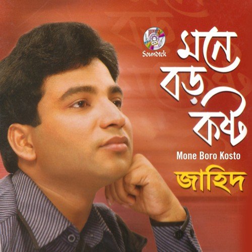 Biday Bela by Jahid - Download on PagalFree