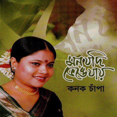 Amake Porate Jodi by Kanak Chanpa - Download on PagalFree