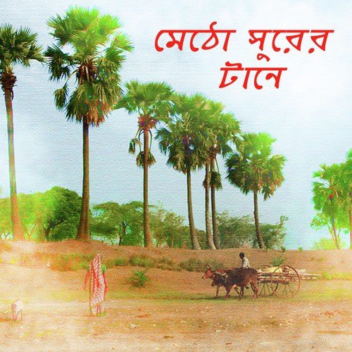 Dhakar Sahor Kemon Chamatkar by Various Artists - Download on PagalFree