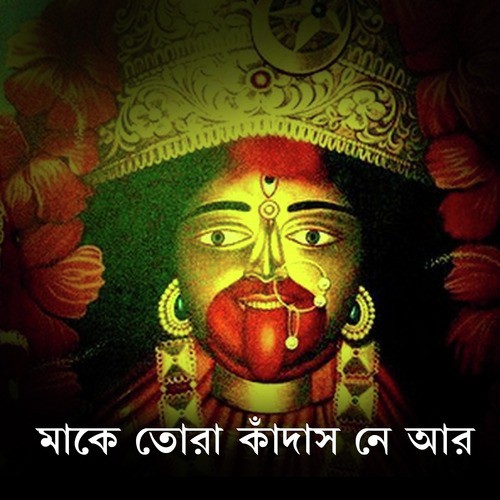 Rupboti Konya Amar by Sujan Biswas - Download on PagalFree