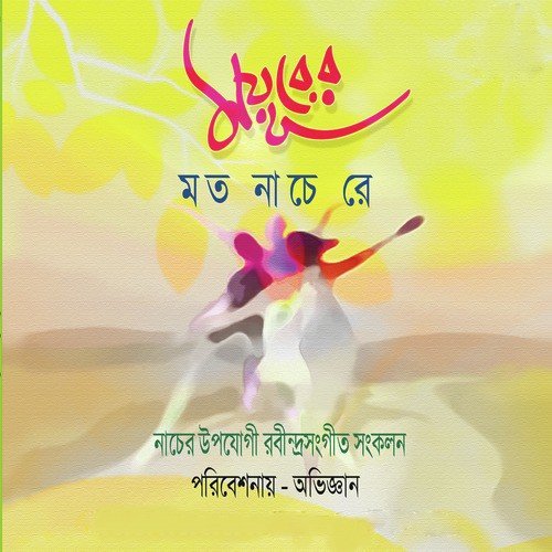Amra Chitra Oti Bichitra by Abhigyan - Download on PagalFree