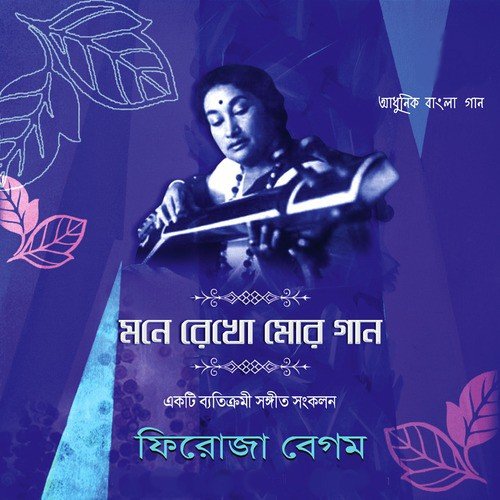 E Jibone Mor Jato Kichu Batha by Firoza Begum - Download on PagalFree