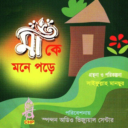 Chhotto Somoy by Various Artists - Download on PagalFree