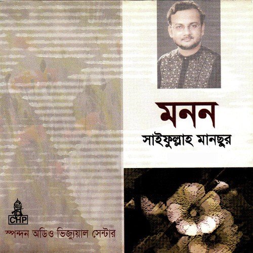 Jonota Sagore Bole Jete Chai by Saifullah Mansur - Download on PagalFree
