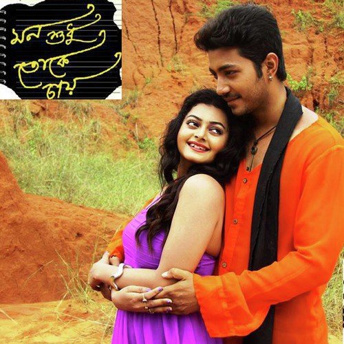 Keno Kache Eli by Sree Pritam, Ayush - Download on PagalFree