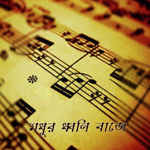 Tumi Sondharo Meghmala by Various Artists - Download on PagalFree
