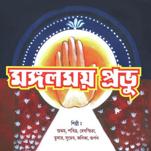 Joy De Re Joy De by Various Artists - Download on PagalFree