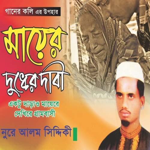 Aktu Darao Mayre by Nure Alam Siddique - Download on PagalFree