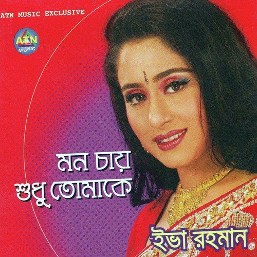 Chokheroi Ainate by Eva Rahman - Download on PagalFree