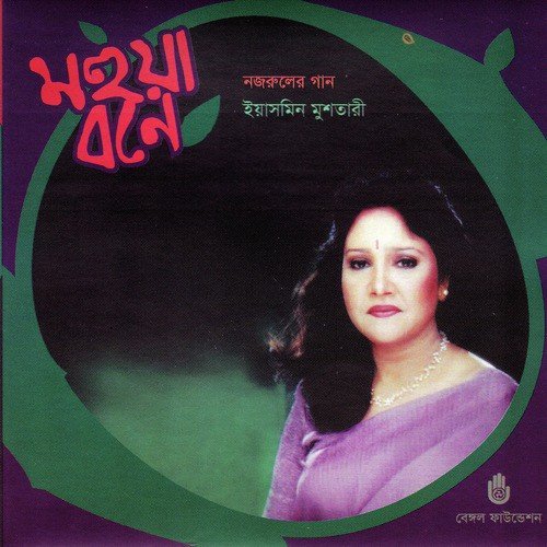 Bono Kuntalo by Yasmin Mushtari - Download on PagalFree