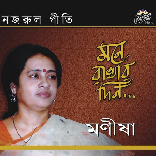 Tumi Acho Cheeroti by Manisha Mukherjee - Download on PagalFree