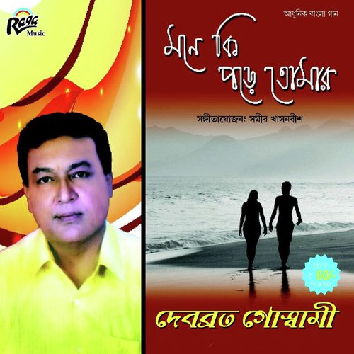 Ar Jonome Tumi Amaar by Debobroto Goswami - Download on PagalFree