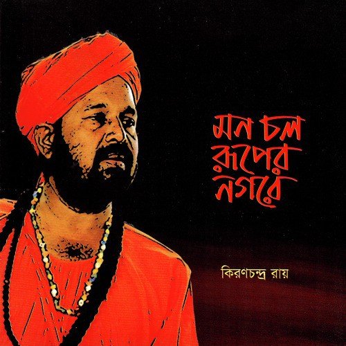 Kemon Achhe Komolinirai by Kironchondro Ray - Download on PagalFree